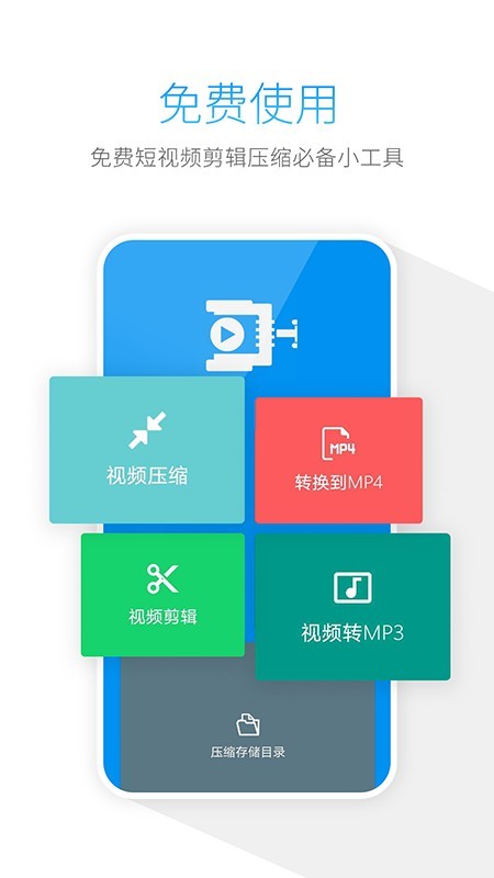 手机视频压缩器下载_手机视频压缩器苹果版下载-0