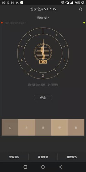 智享之床截图1