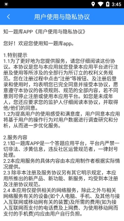 知一题库截图5