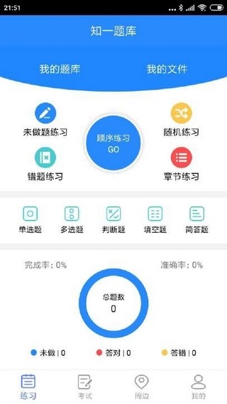 知一题库截图3