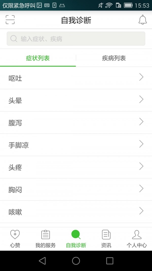 心赞诊室截图1