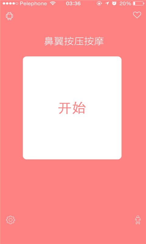 3分钟瘦脸截图2
