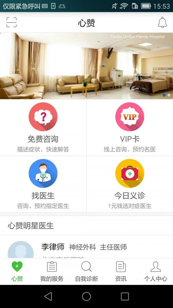 心赞诊室截图3