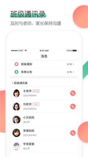 麦芽堂家长端截图3