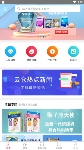 量贩云仓截图2