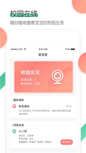 麦芽堂家长端截图4