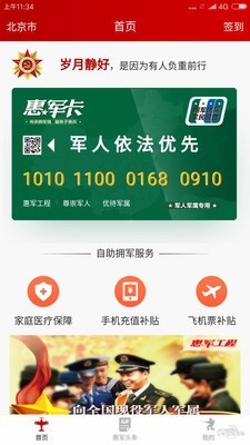 惠军工程截图1