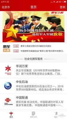 惠军工程截图3