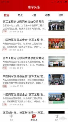 惠军工程截图2