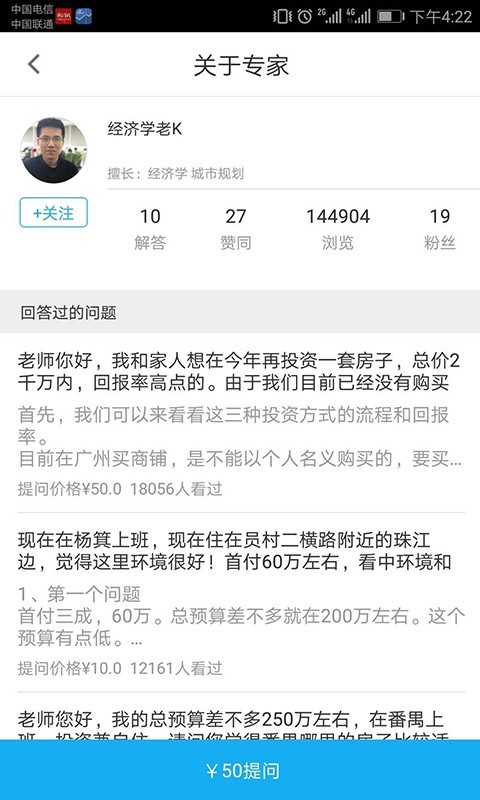 宅问截图1