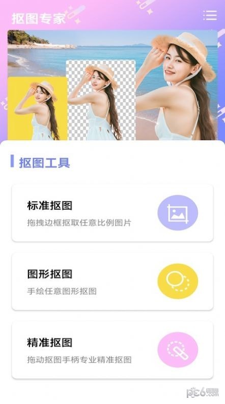 扣图截图3