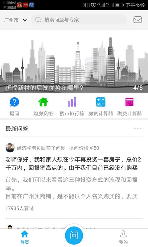 宅问截图3