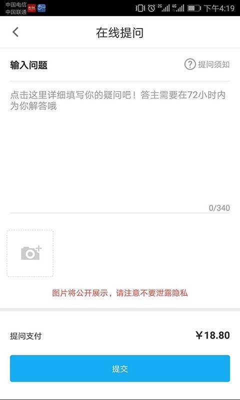 宅问截图4