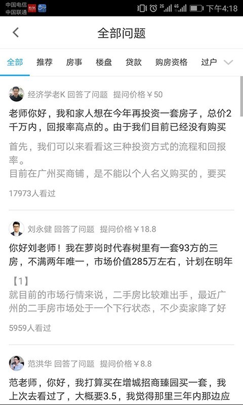 宅问截图2