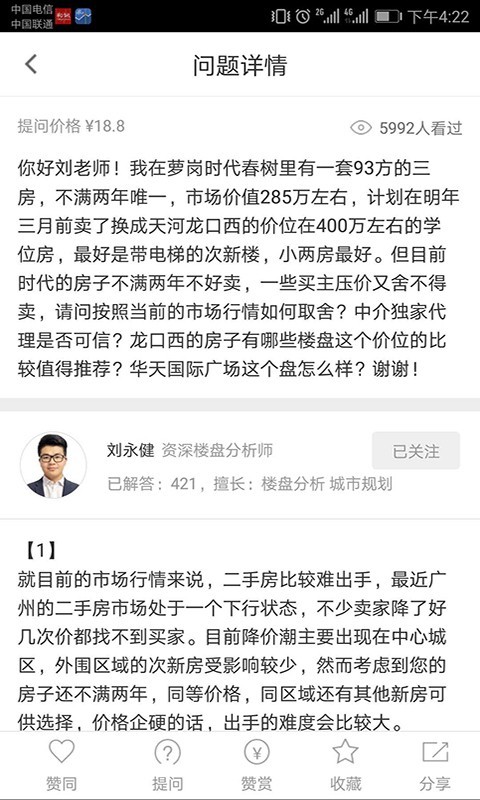 宅问截图5