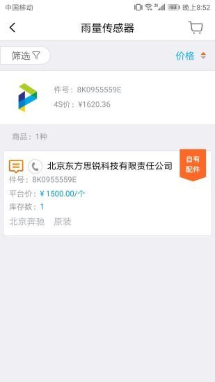配修通下载_配修通最新版下载-3