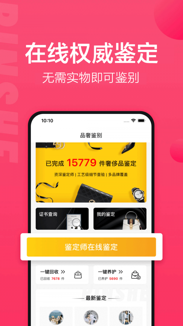 识上鉴定截图2
