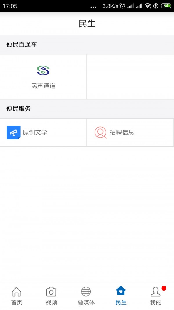 广丰融媒截图4
