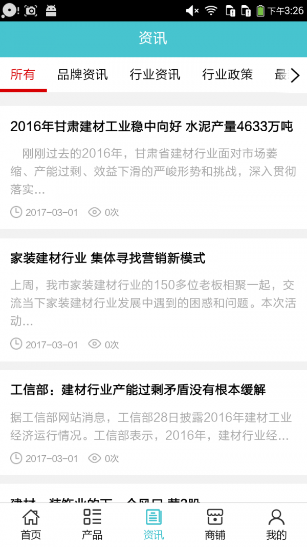 广东建材城截图2