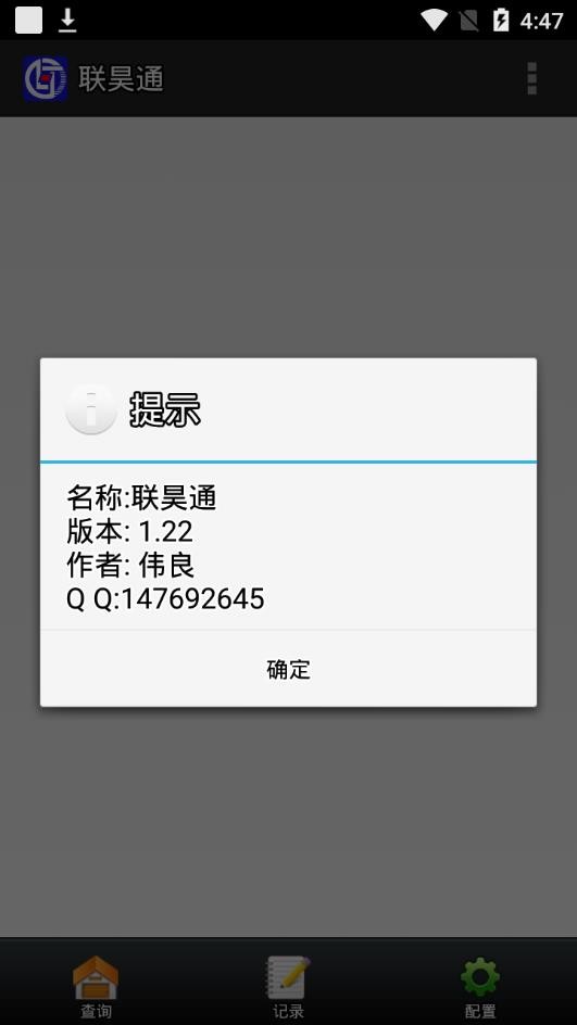 联昊通截图4