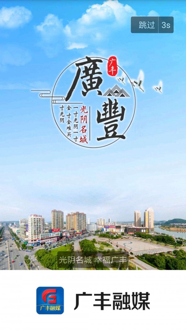 广丰融媒截图1