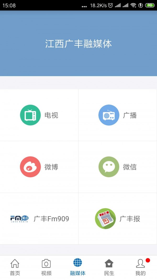 广丰融媒截图3