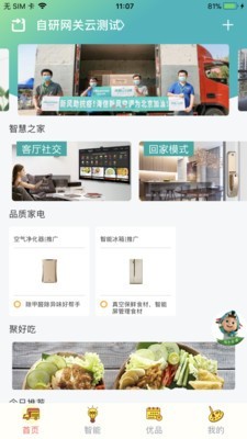 慧享家截图1