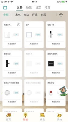 慧享家截图2