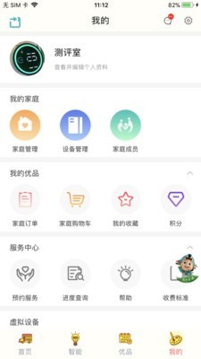 慧享家截图4