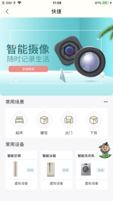 慧享家截图5