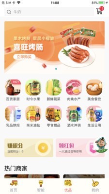 慧享家截图3