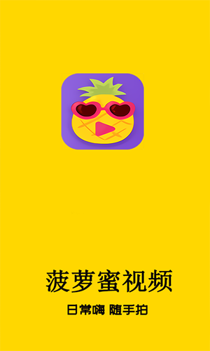 菠萝蜜截图1