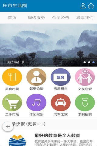 庄市生活圈下载_庄市生活圈最新版下载-0