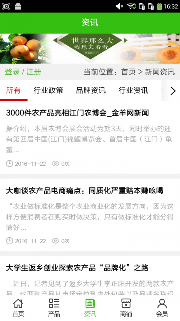 青海农产品门户截图3