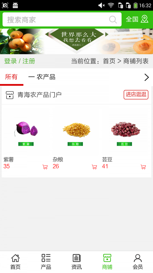青海农产品门户截图4