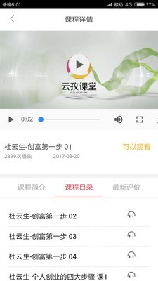 云孜课堂截图3