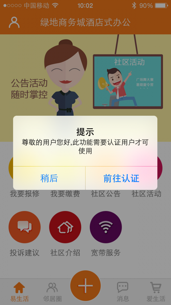 畅e生活-01