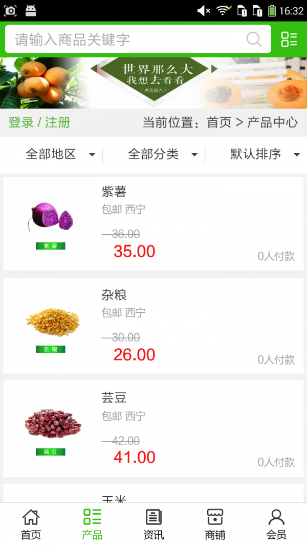 青海农产品门户截图2