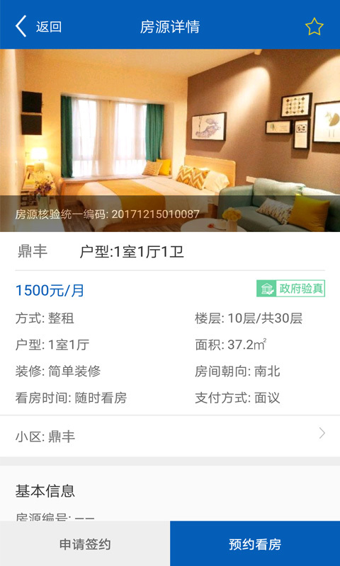 美好家下载_美好家手机版下载-3