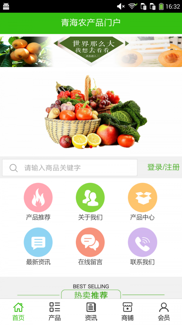 青海农产品门户截图1