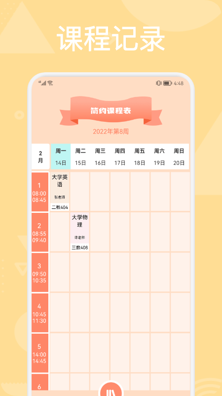 计划表截图1