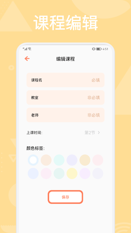 计划表截图2