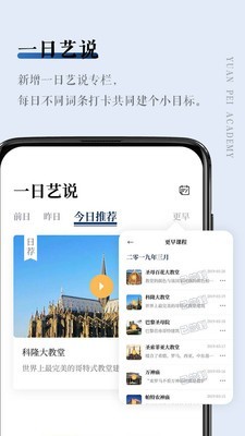 元培学堂截图3