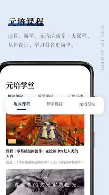 元培学堂截图2