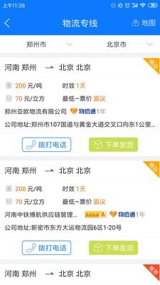 物通网货主版截图4