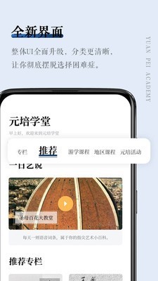 元培学堂截图1