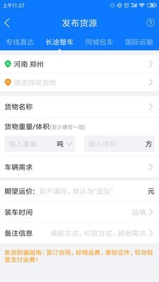 物通网货主版截图2