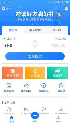 物通网货主版截图1