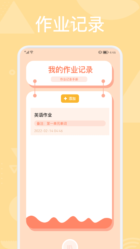 计划表截图3