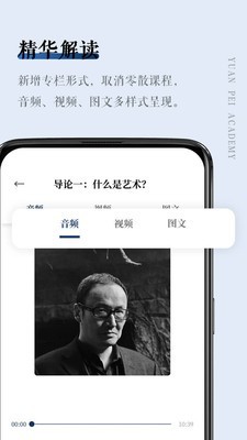 元培学堂截图4